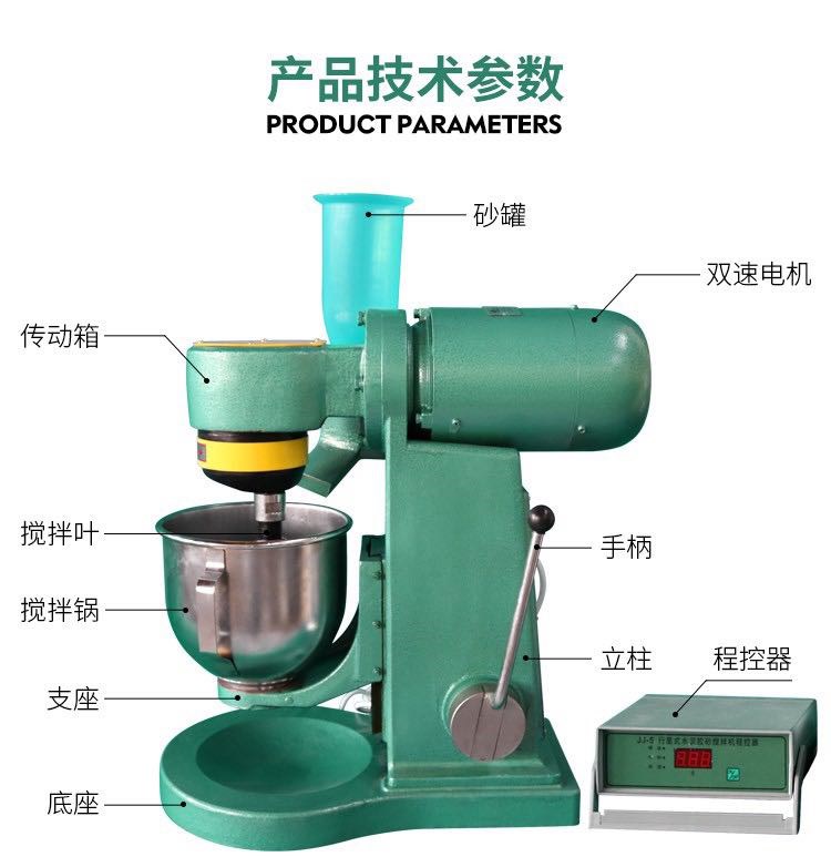 1647742399171603.jpg 水泥膠砂攪拌機(jī) 詳解.jpg